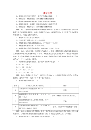 高中化学 1.2 第2课时 离子反应练习（含解析）新人教版必修第一册-新人教版高一第一册化学试题