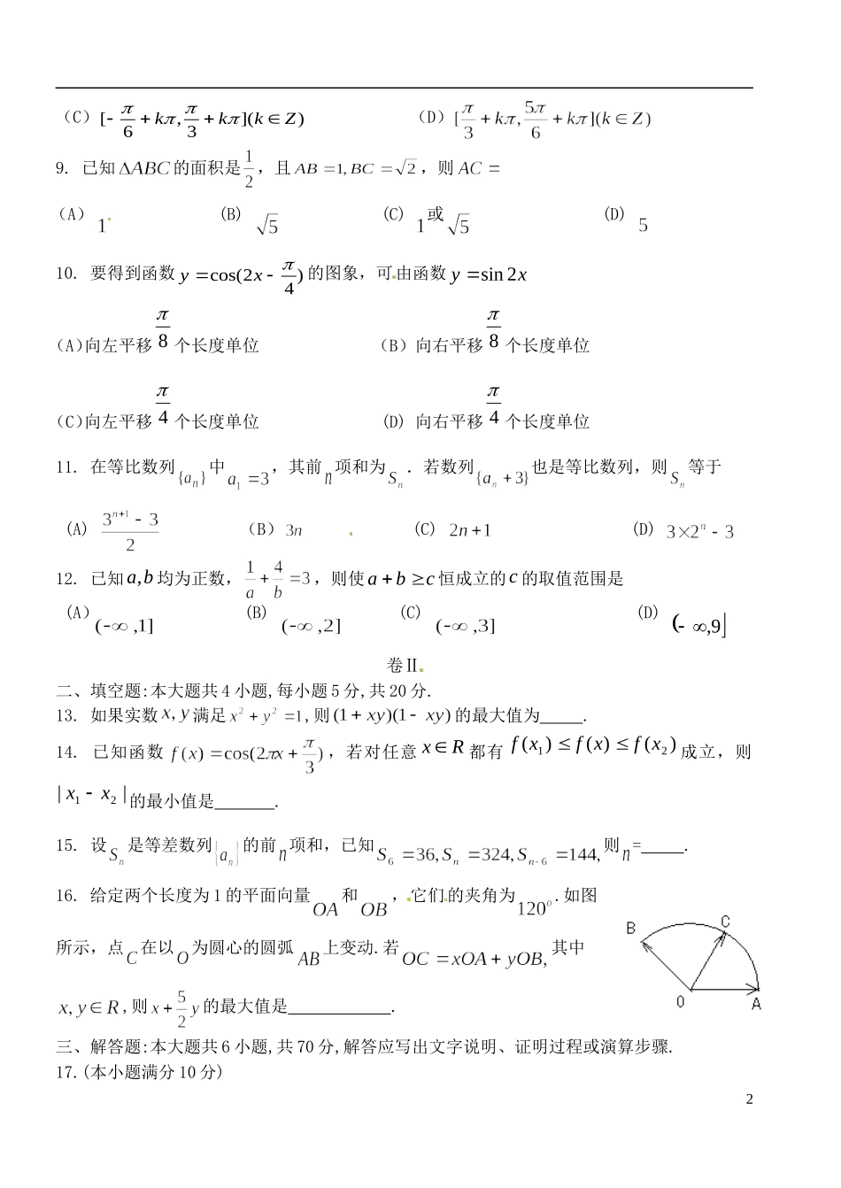 高二数学期初考试试题-人教版高二全册数学试题_第2页