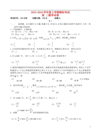 高二数学期初考试试题-人教版高二全册数学试题