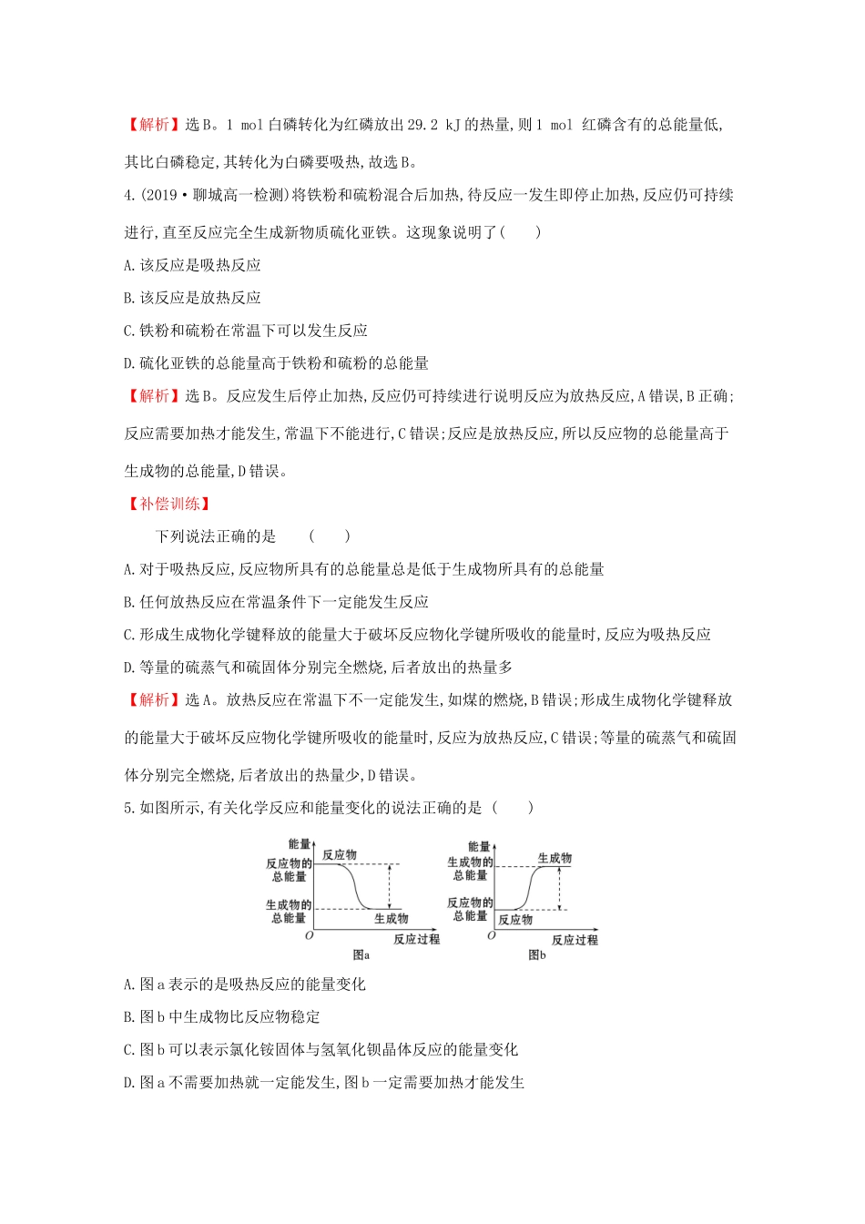 高中化学 第六章 化学反应与能量 1.1 化学反应与热能课堂检测（含解析）新人教版必修2-新人教版高一必修2化学试题_第2页