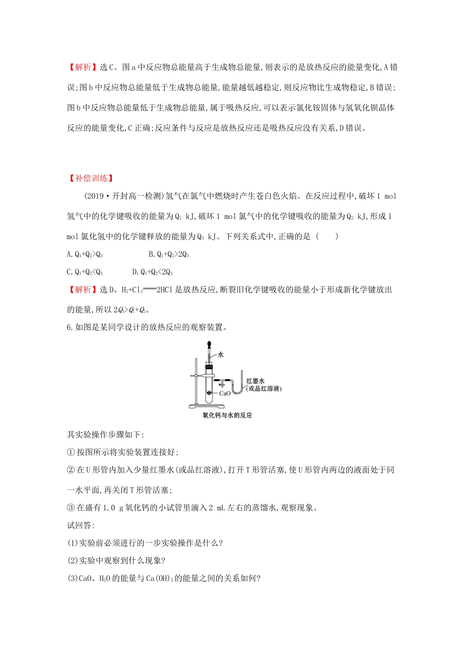 高中化学 第六章 化学反应与能量 1.1 化学反应与热能课堂检测（含解析）新人教版必修2-新人教版高一必修2化学试题_第3页