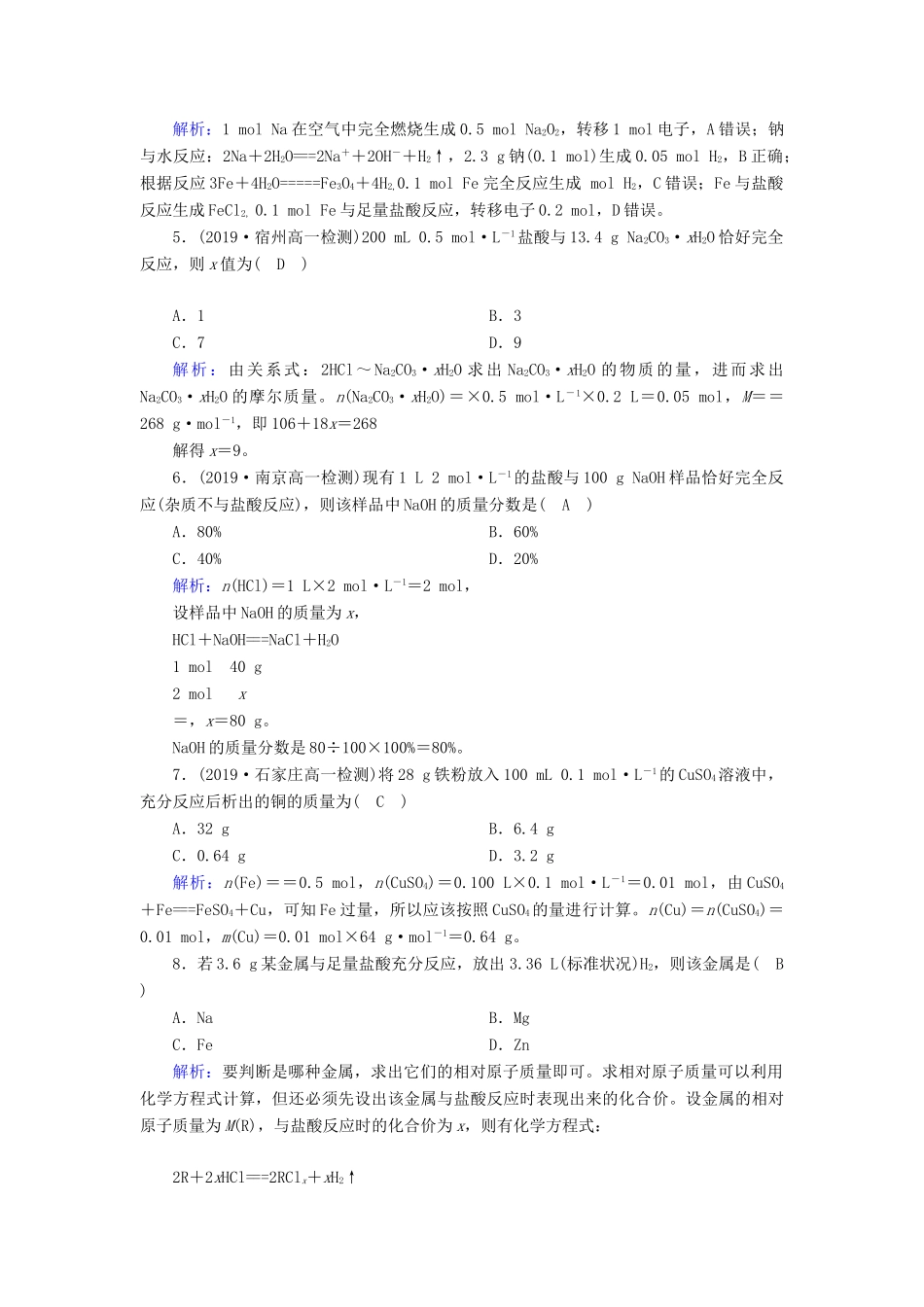 高中化学 第3章 金属及其化合物 第1节 第3课时 物质的量在化学方程式计算中的应用练习（含解析）新人教版必修1-新人教版高一必修1化学试题_第2页