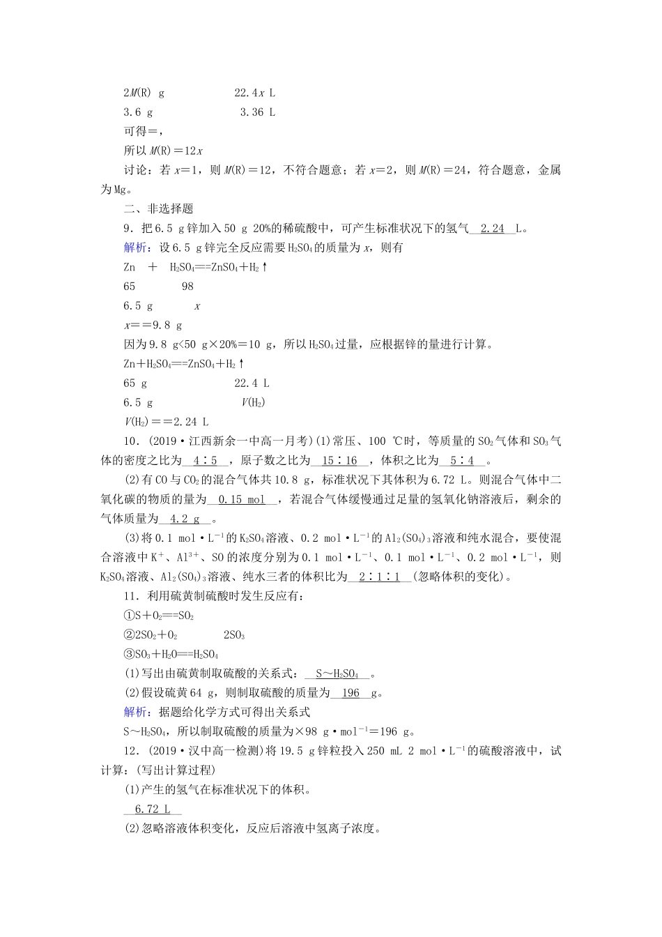 高中化学 第3章 金属及其化合物 第1节 第3课时 物质的量在化学方程式计算中的应用练习（含解析）新人教版必修1-新人教版高一必修1化学试题_第3页