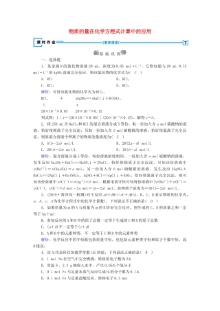 高中化学 第3章 金属及其化合物 第1节 第3课时 物质的量在化学方程式计算中的应用练习（含解析）新人教版必修1-新人教版高一必修1化学试题