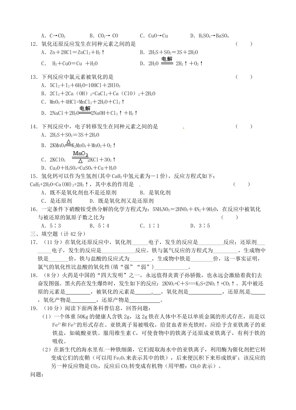 山西省永济市第三高级中学高中化学 第二章 化学物质及其变化 第三节 氧化还原反应练习 新人教版必修1_第2页