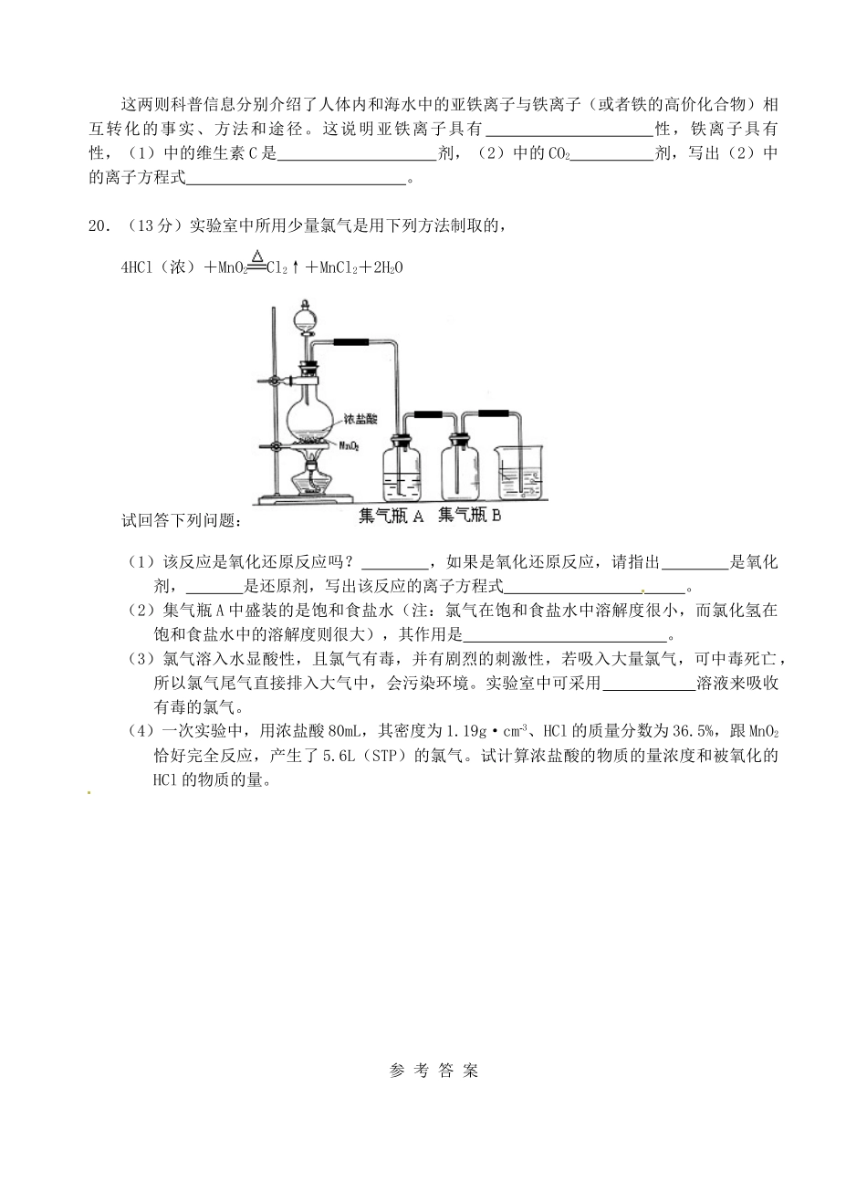 山西省永济市第三高级中学高中化学 第二章 化学物质及其变化 第三节 氧化还原反应练习 新人教版必修1_第3页