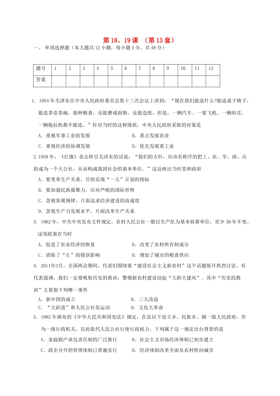 高中历史目标检测试题（13）岳麓版必修2-岳麓版高一必修2历史试题_第1页
