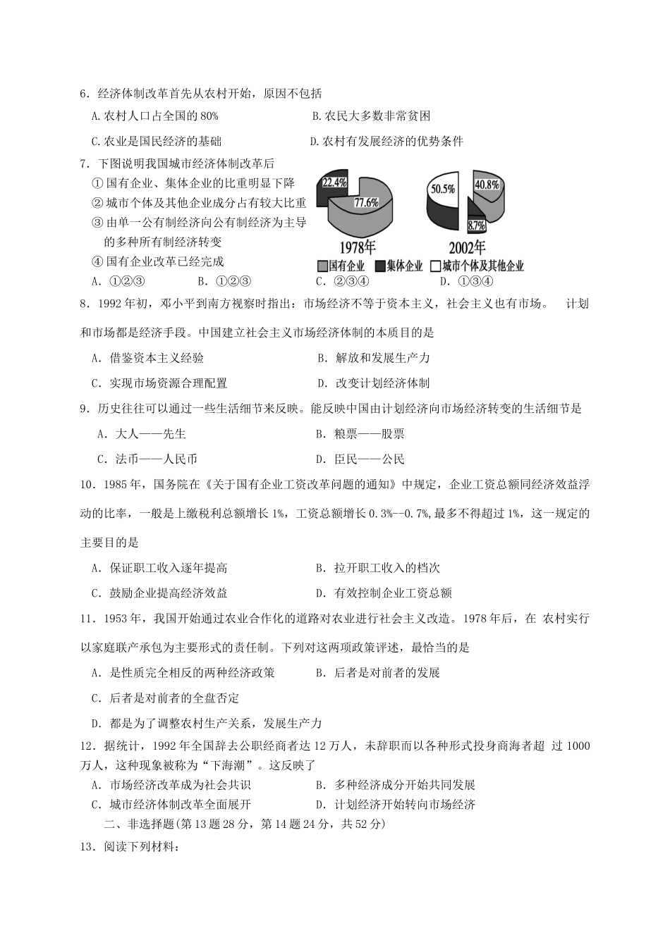 高中历史目标检测试题（13）岳麓版必修2-岳麓版高一必修2历史试题_第2页
