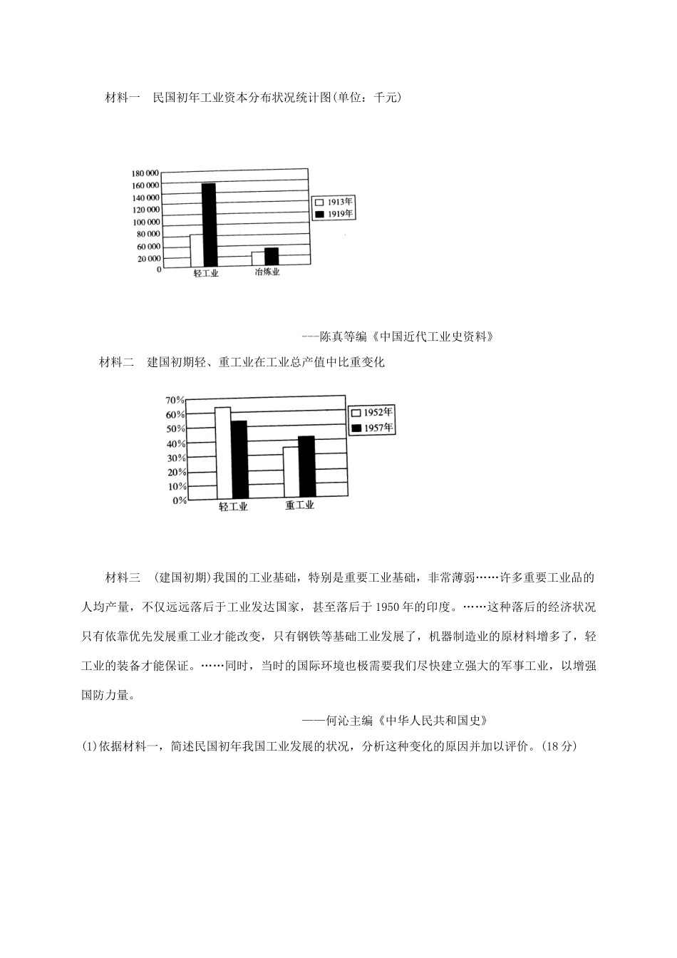 高中历史目标检测试题（13）岳麓版必修2-岳麓版高一必修2历史试题_第3页