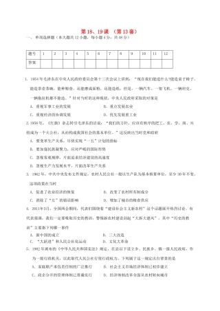 高中历史目标检测试题（13）岳麓版必修2-岳麓版高一必修2历史试题