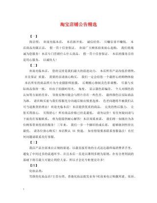 淘宝店铺公告精选 