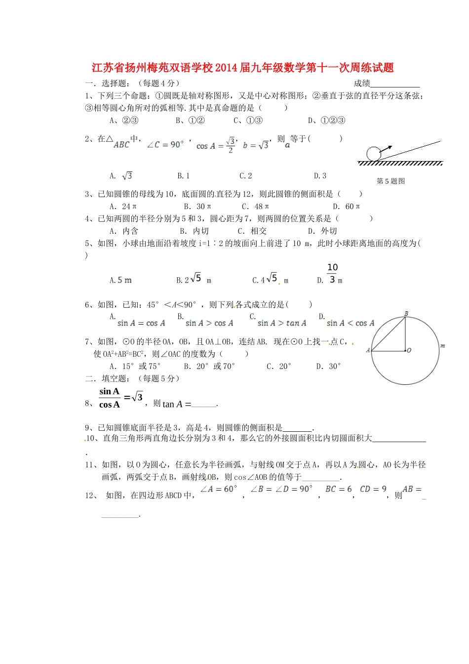 九年级数学第十一次周练试卷试卷_第1页