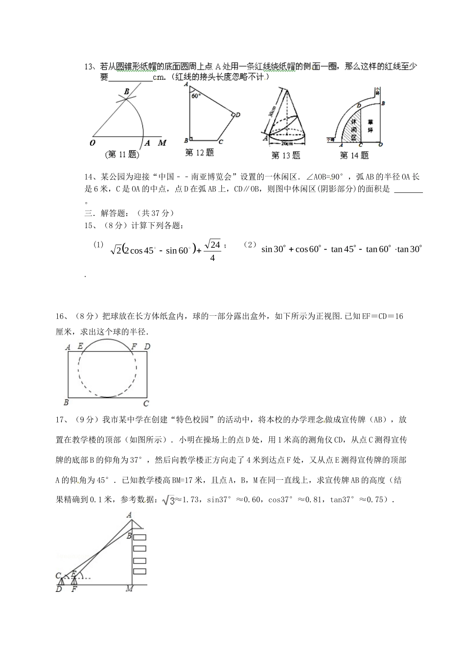九年级数学第十一次周练试卷试卷_第2页