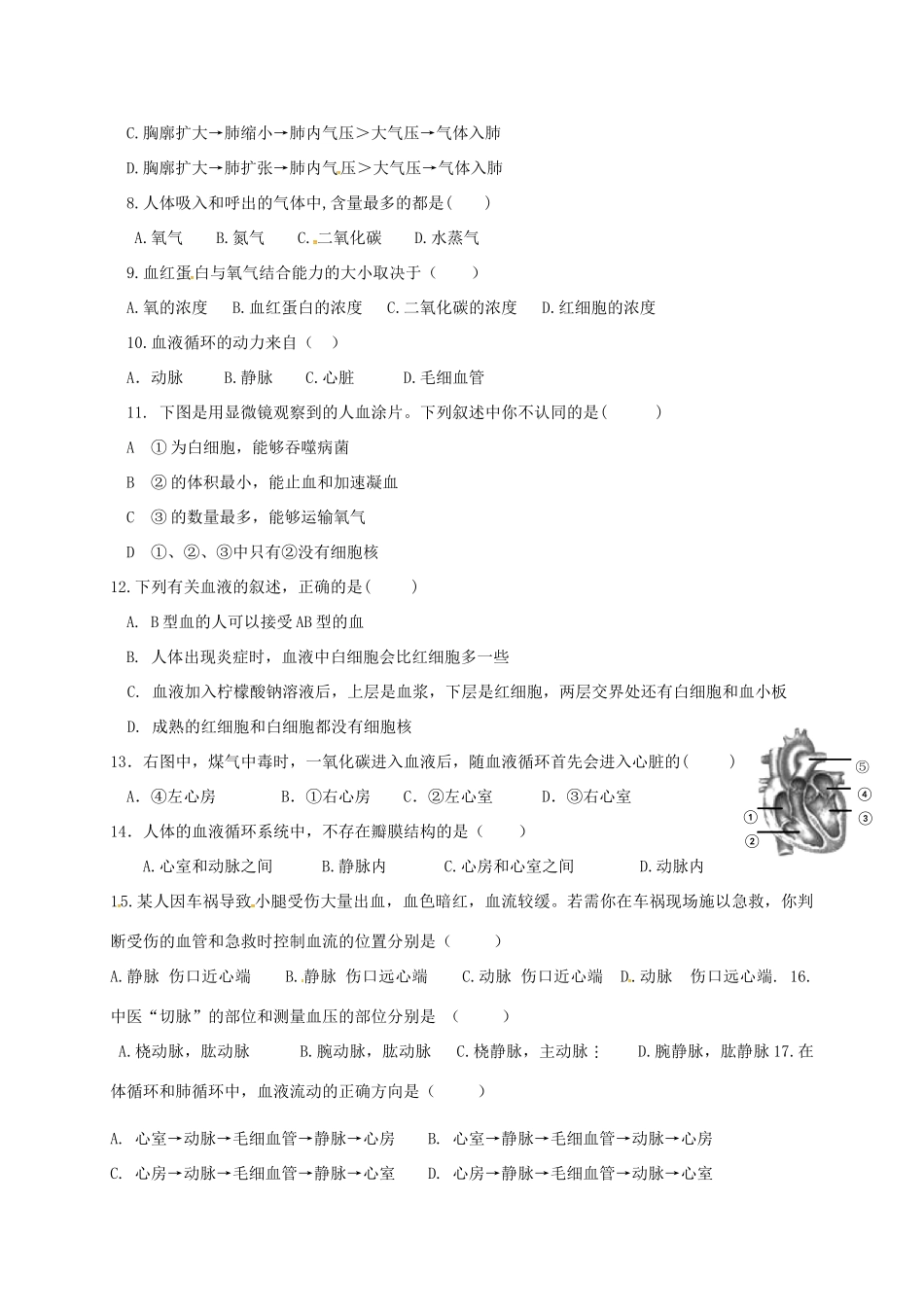 山东省陵城区七年级生物下学期第一次月考试卷 新人教版试卷_第2页