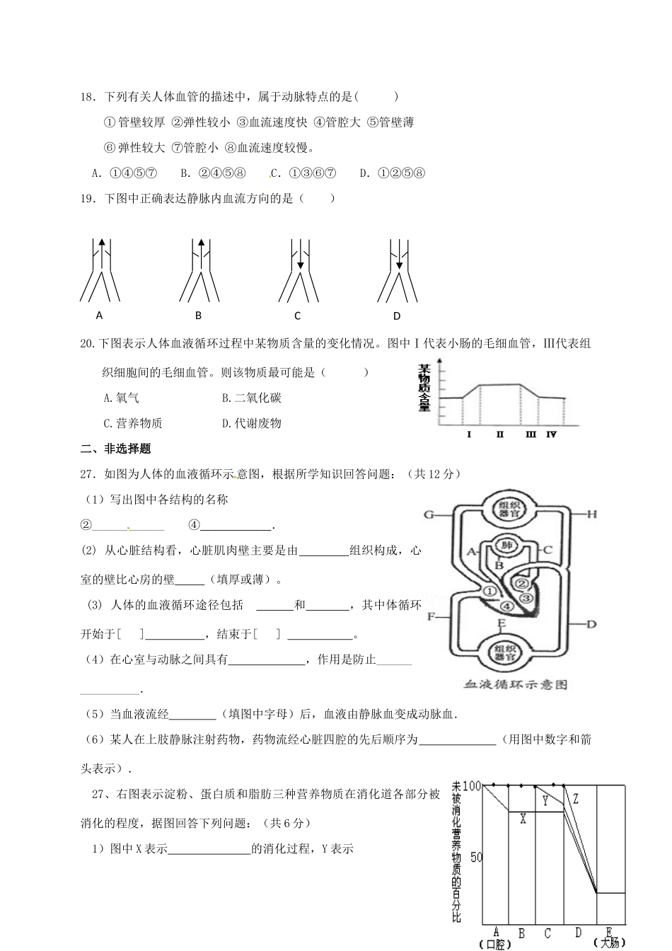 山东省陵城区七年级生物下学期第一次月考试卷 新人教版试卷_第3页
