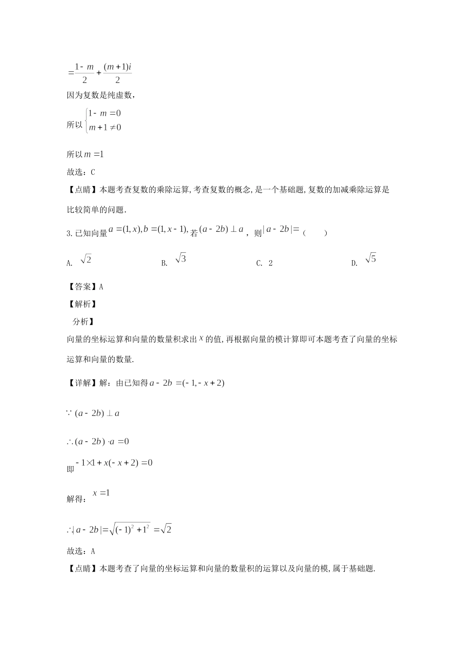 安徽省蚌埠市第二中学2020高三数学上学期期中试卷 理_第2页