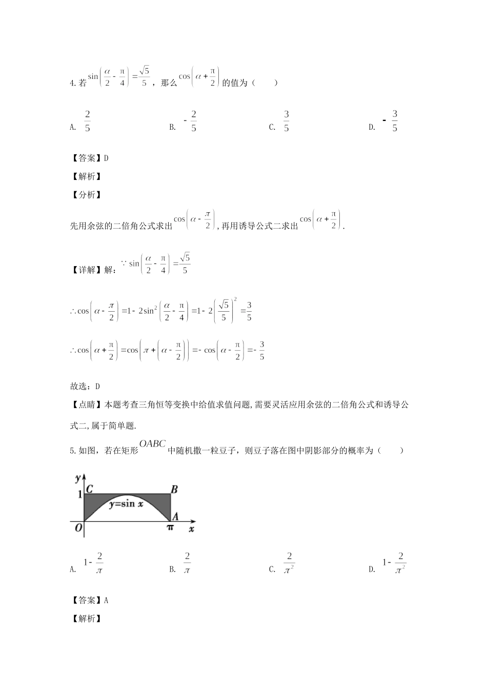 安徽省蚌埠市第二中学2020高三数学上学期期中试卷 理_第3页