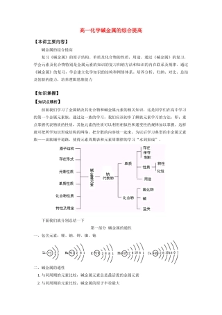 高一化学碱金属的综合提高知识精讲