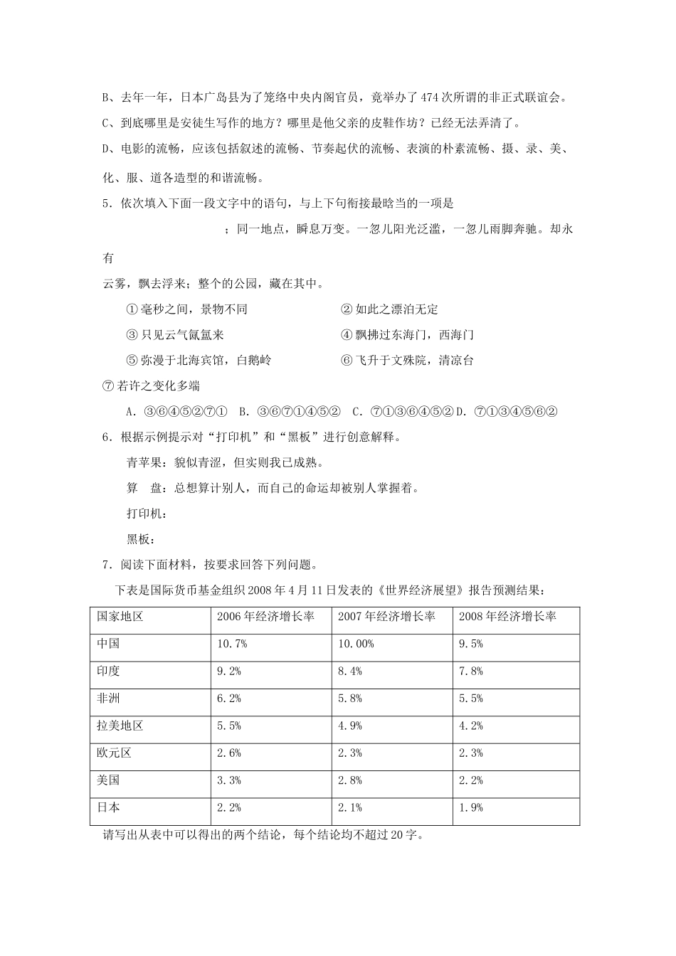 备考高考语文基础知识训练7道题(5)试卷_第2页