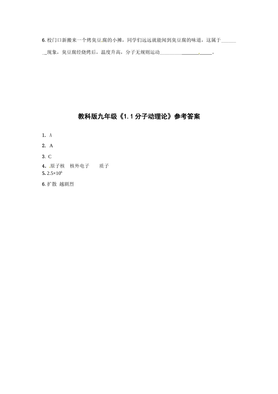 九年级物理上册 分子动理论同步测试 教科版试卷_第2页