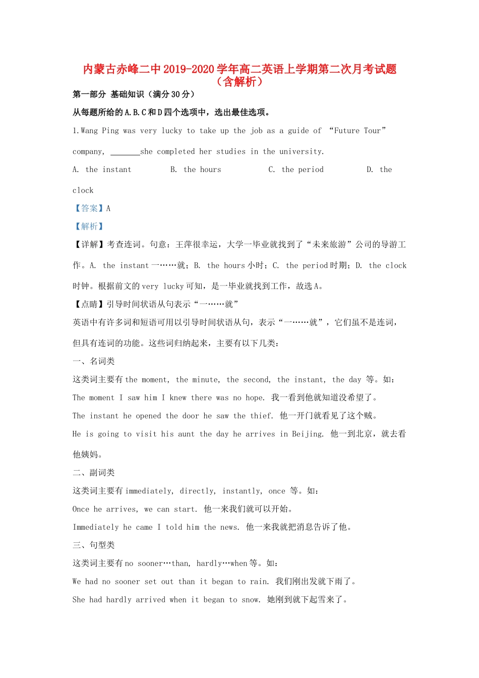 内蒙古赤峰二中 高二英语上学期第二次月考试题(含解析) 试题_第1页