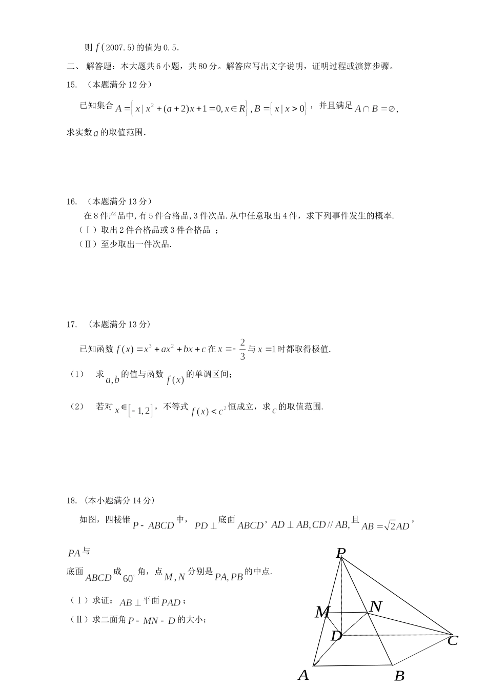 北京市人大附中高三数学文科摸底考试卷 人教版 试题_第3页
