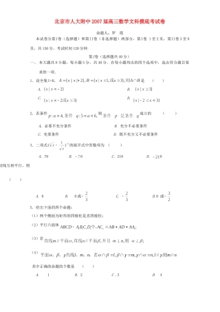 北京市人大附中高三数学文科摸底考试卷 人教版 试题