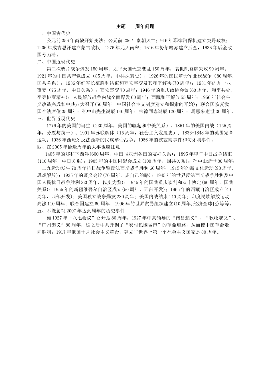 高考历史二轮复习专题十六 周年问题及其他_第2页