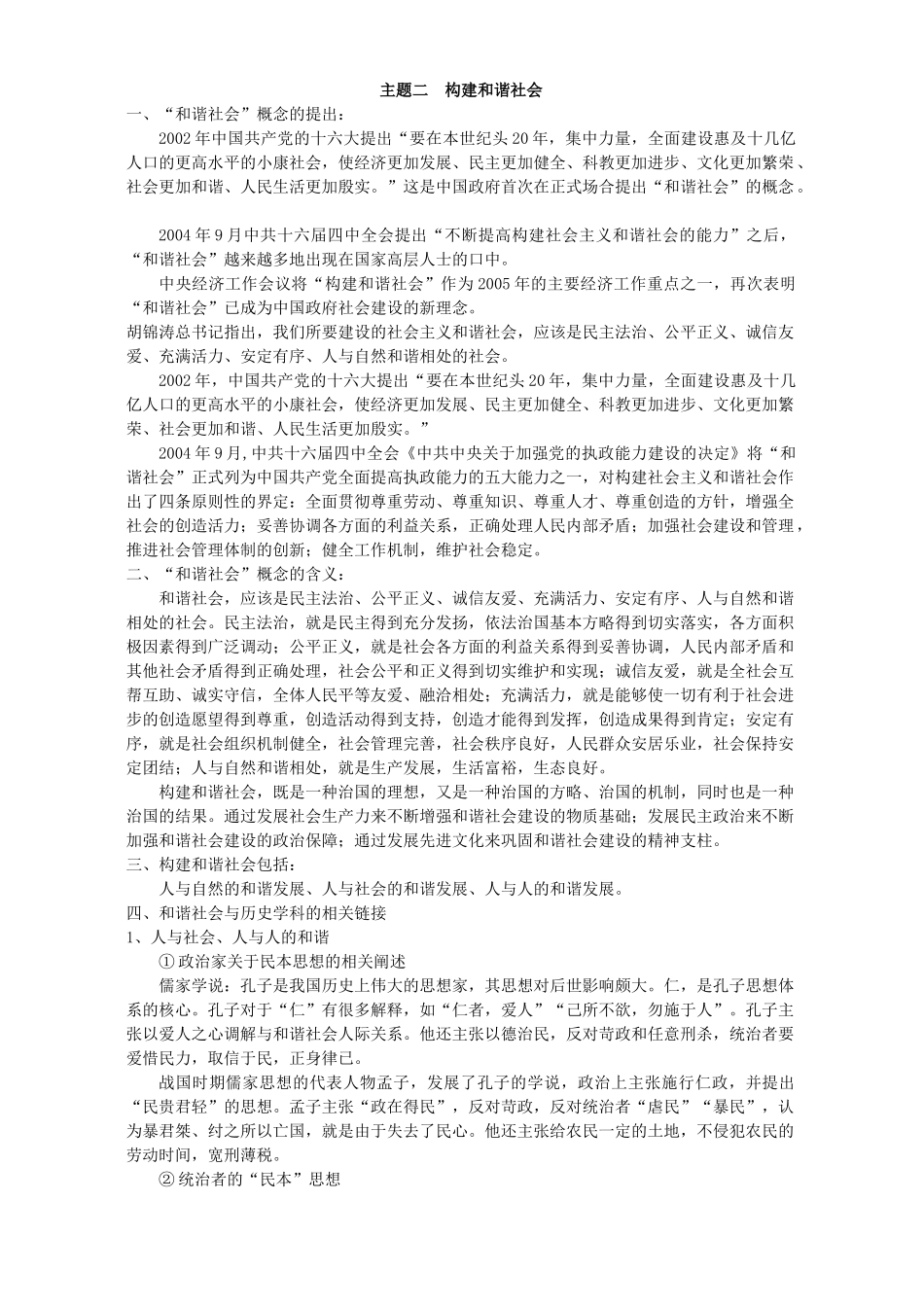 高考历史二轮复习专题十六 周年问题及其他_第3页