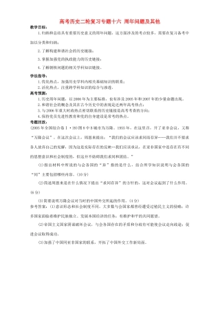 高考历史二轮复习专题十六 周年问题及其他