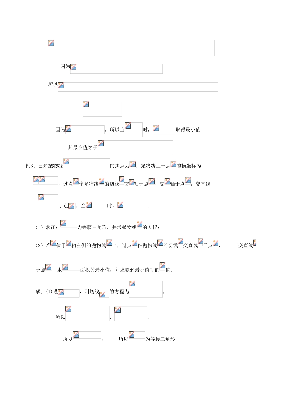 （新课标）高考数学一轮复习 名校尖子生培优大专题 圆锥曲线训练15 新人教A版-新人教A版高三全册数学试题_第3页