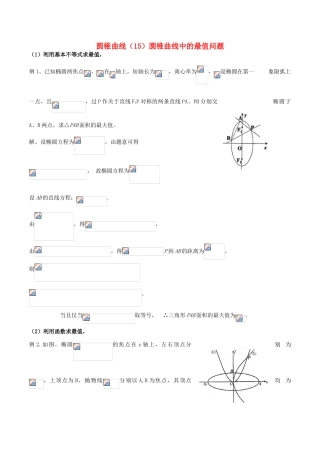 （新课标）高考数学一轮复习 名校尖子生培优大专题 圆锥曲线训练15 新人教A版-新人教A版高三全册数学试题