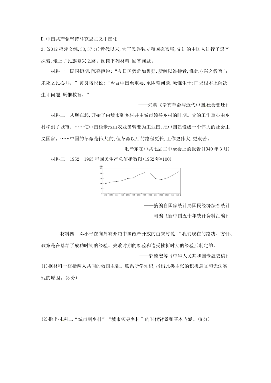 3年高考高考历史一轮复习 专题十五 第42讲 20世纪以来中国重大思想理论成果-人教版高三全册历史试题_第2页