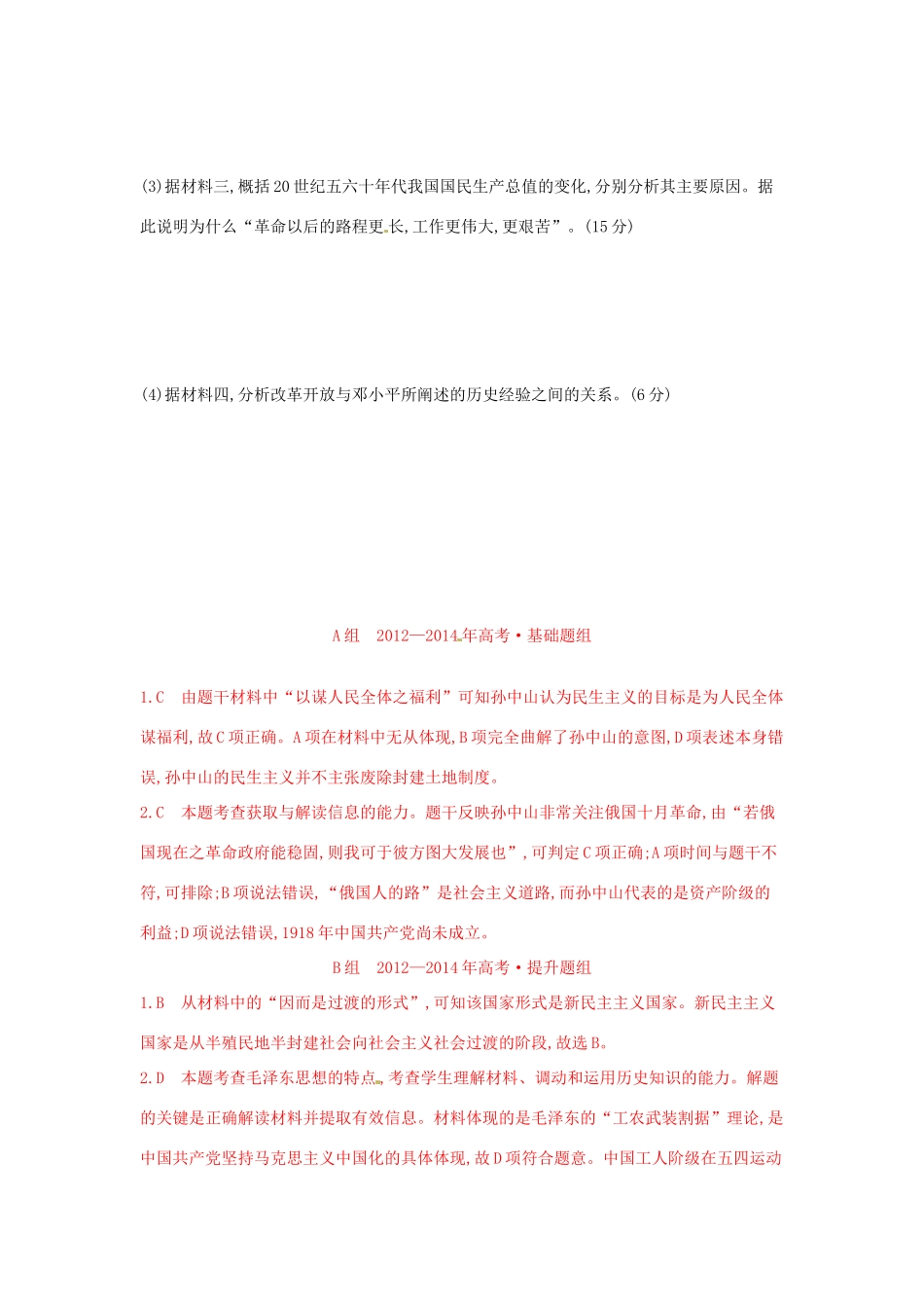 3年高考高考历史一轮复习 专题十五 第42讲 20世纪以来中国重大思想理论成果-人教版高三全册历史试题_第3页