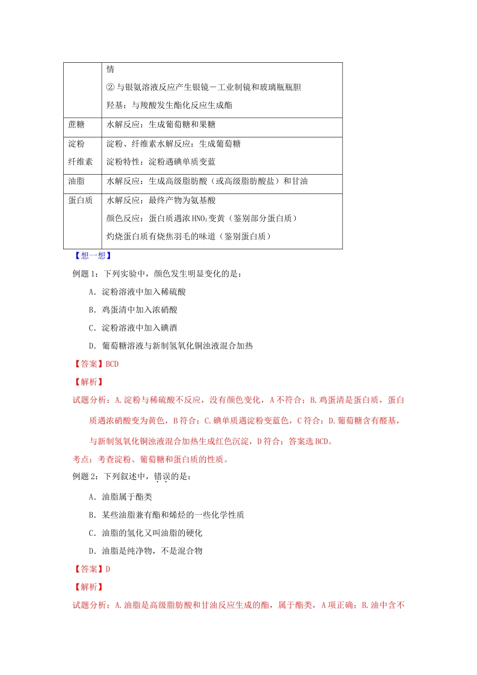 （通用版）高一化学 专题7 基本营养物质暑假作业（含解析）-人教版高一全册化学试题_第2页