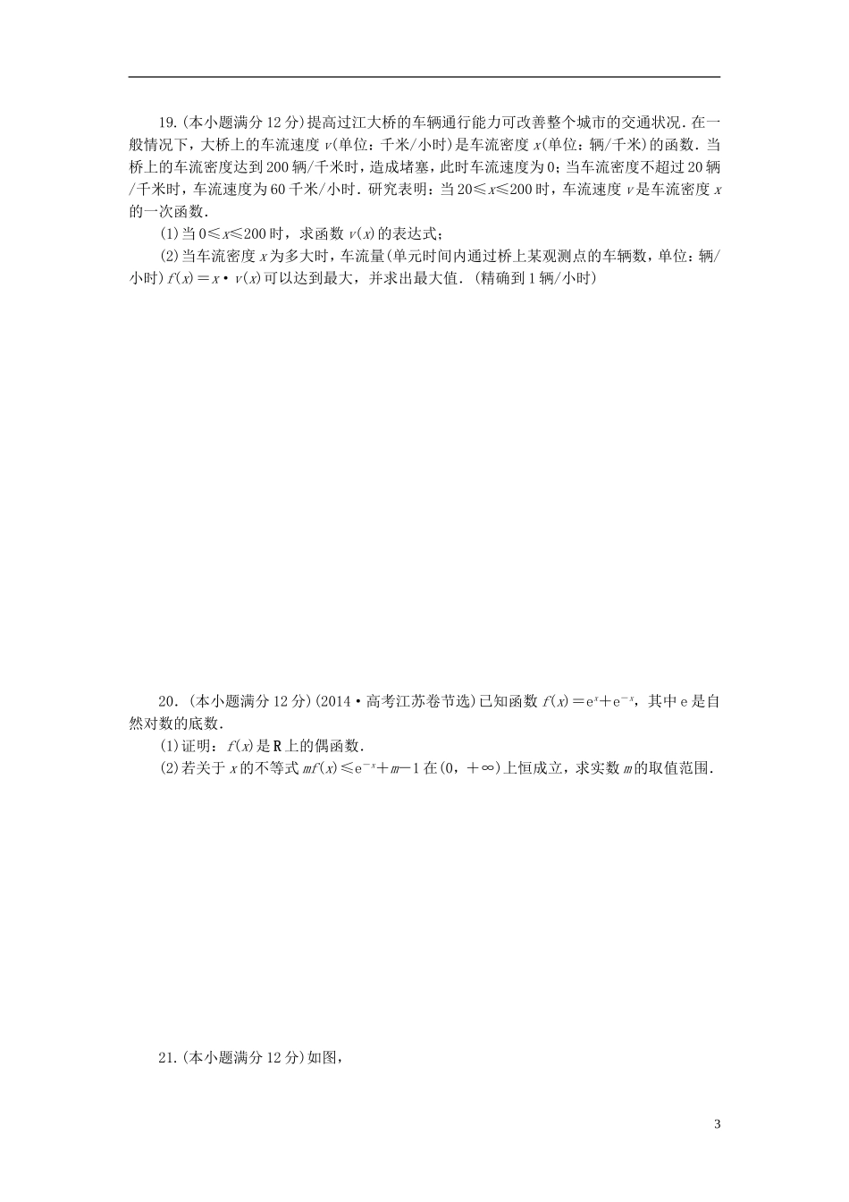 高中数学 第三章 不等式同步测试 新人教A版必修5-新人教A版高二必修5数学试题_第3页