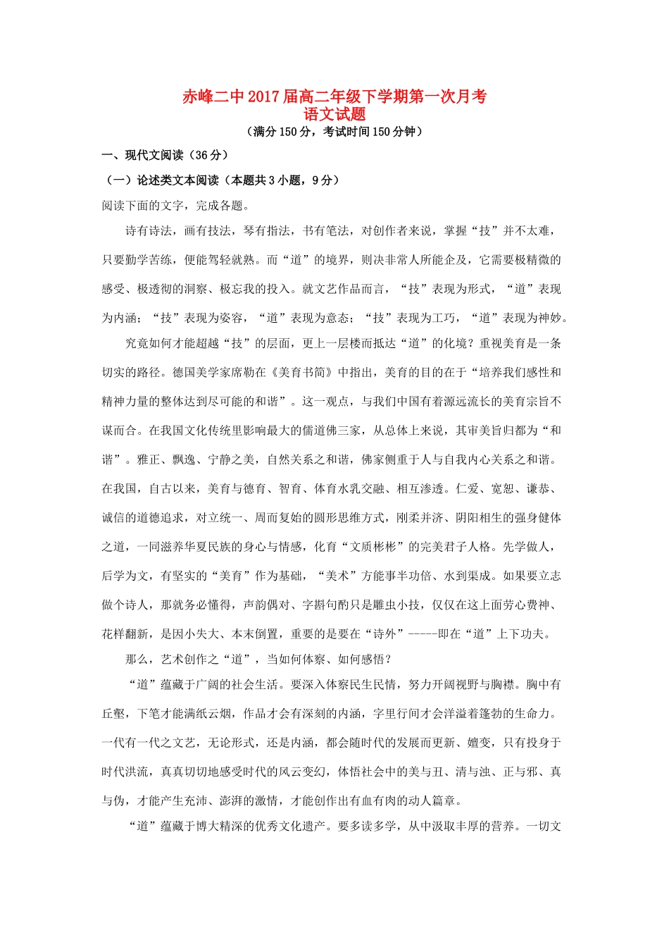 内蒙古赤峰二中_高二语文4月月考试题含解析 试题_第1页