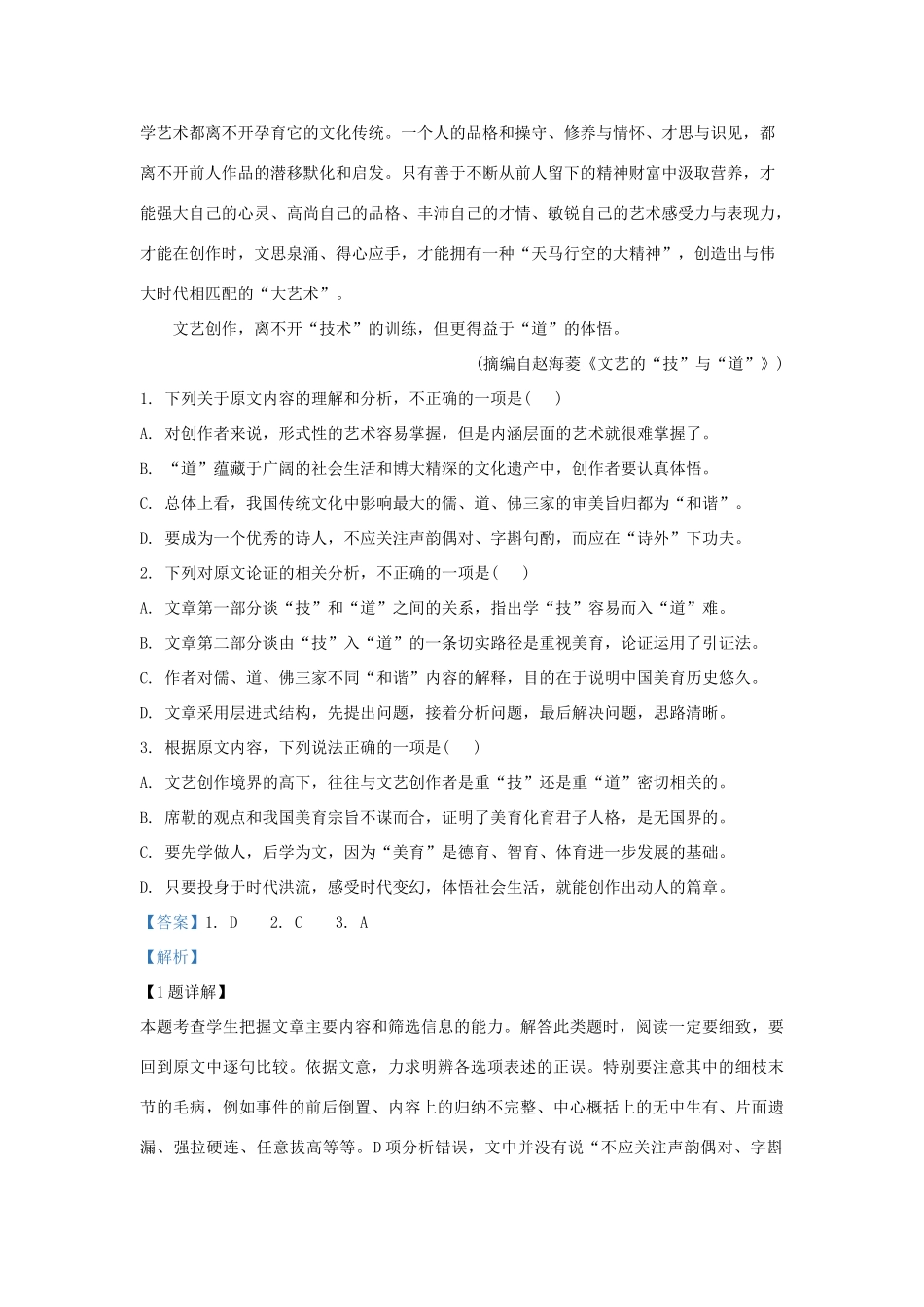 内蒙古赤峰二中_高二语文4月月考试题含解析 试题_第2页