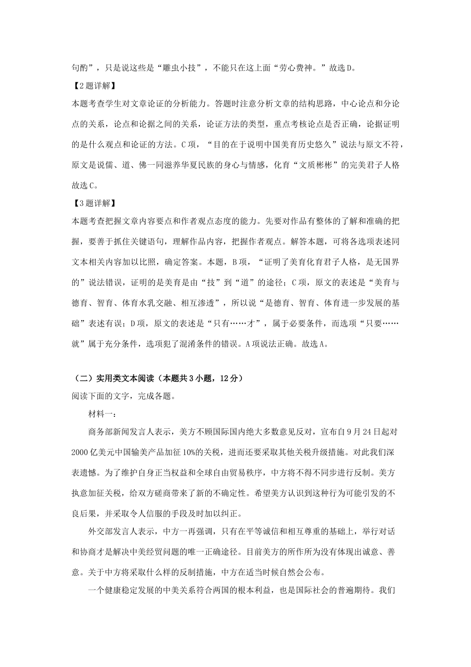 内蒙古赤峰二中_高二语文4月月考试题含解析 试题_第3页