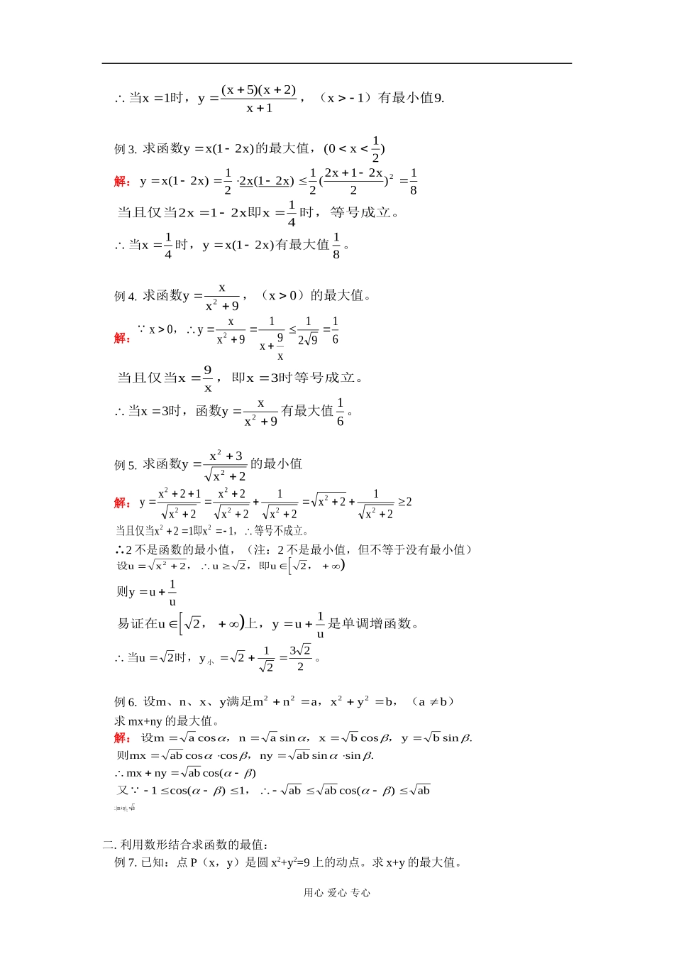 高二数学专题讲座：《最大值与最小值》知识精讲 人教版_第2页