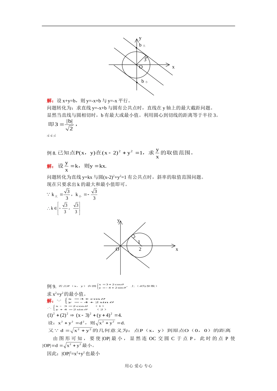 高二数学专题讲座：《最大值与最小值》知识精讲 人教版_第3页