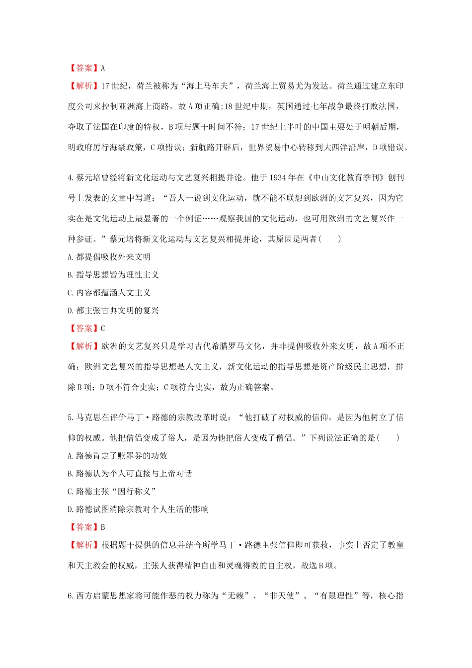 高考历史二轮复习 专题精练10-人教版高三全册历史试题_第2页