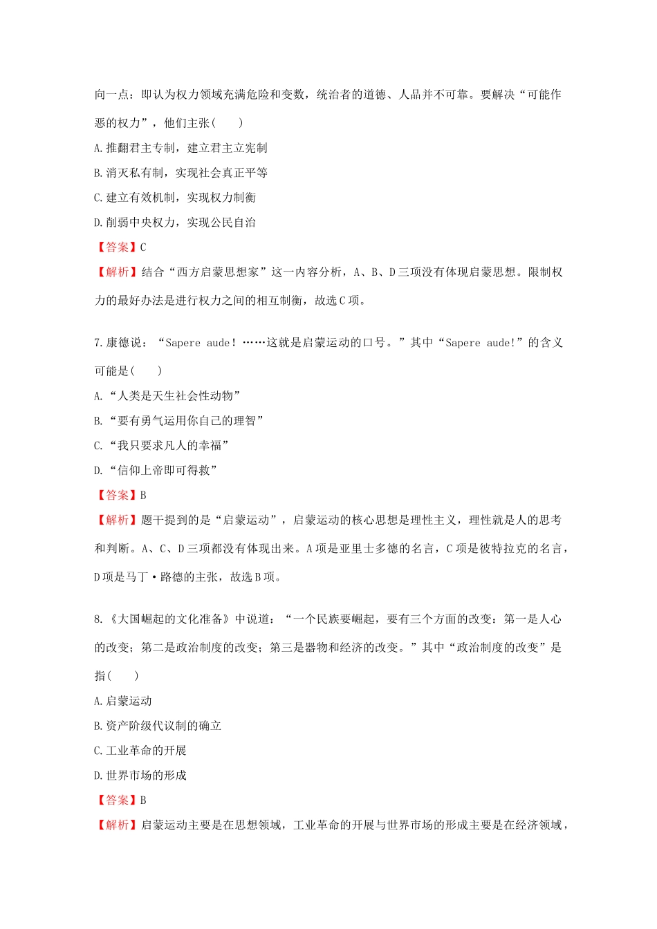 高考历史二轮复习 专题精练10-人教版高三全册历史试题_第3页