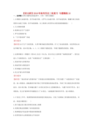 高考历史二轮复习 专题精练10-人教版高三全册历史试题