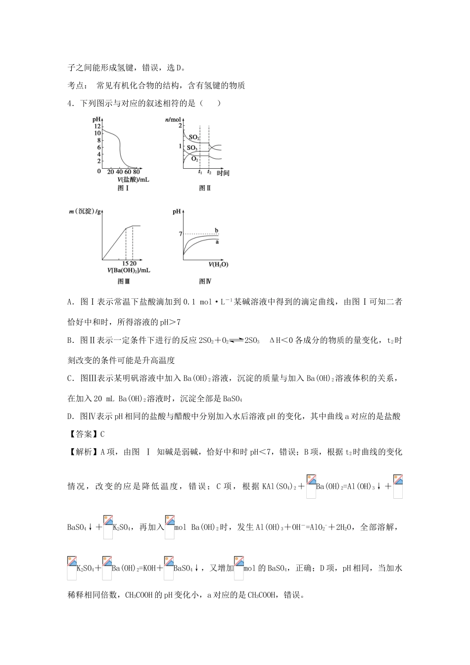 河南省郑州十六中分校高三化学下学期3月月考试卷（含解析）-人教版高三全册化学试题_第2页