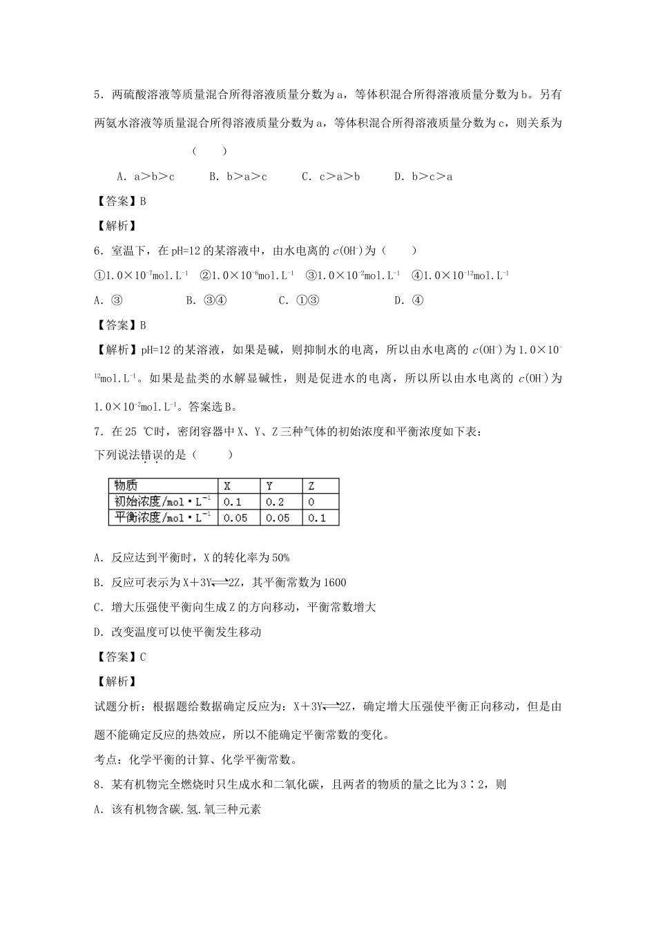 河南省郑州十六中分校高三化学下学期3月月考试卷（含解析）-人教版高三全册化学试题_第3页