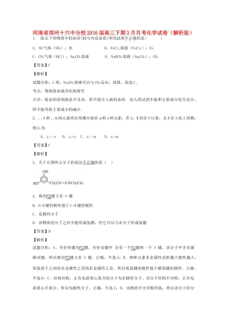 河南省郑州十六中分校高三化学下学期3月月考试卷（含解析）-人教版高三全册化学试题