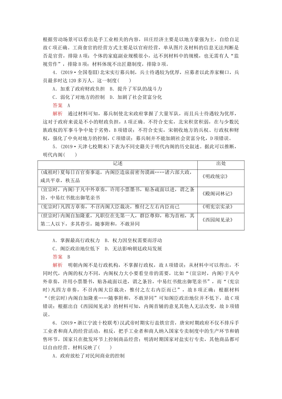 （模拟题）高考历史 期末质量检测（三）（含解析）-人教版高三全册历史试题_第2页