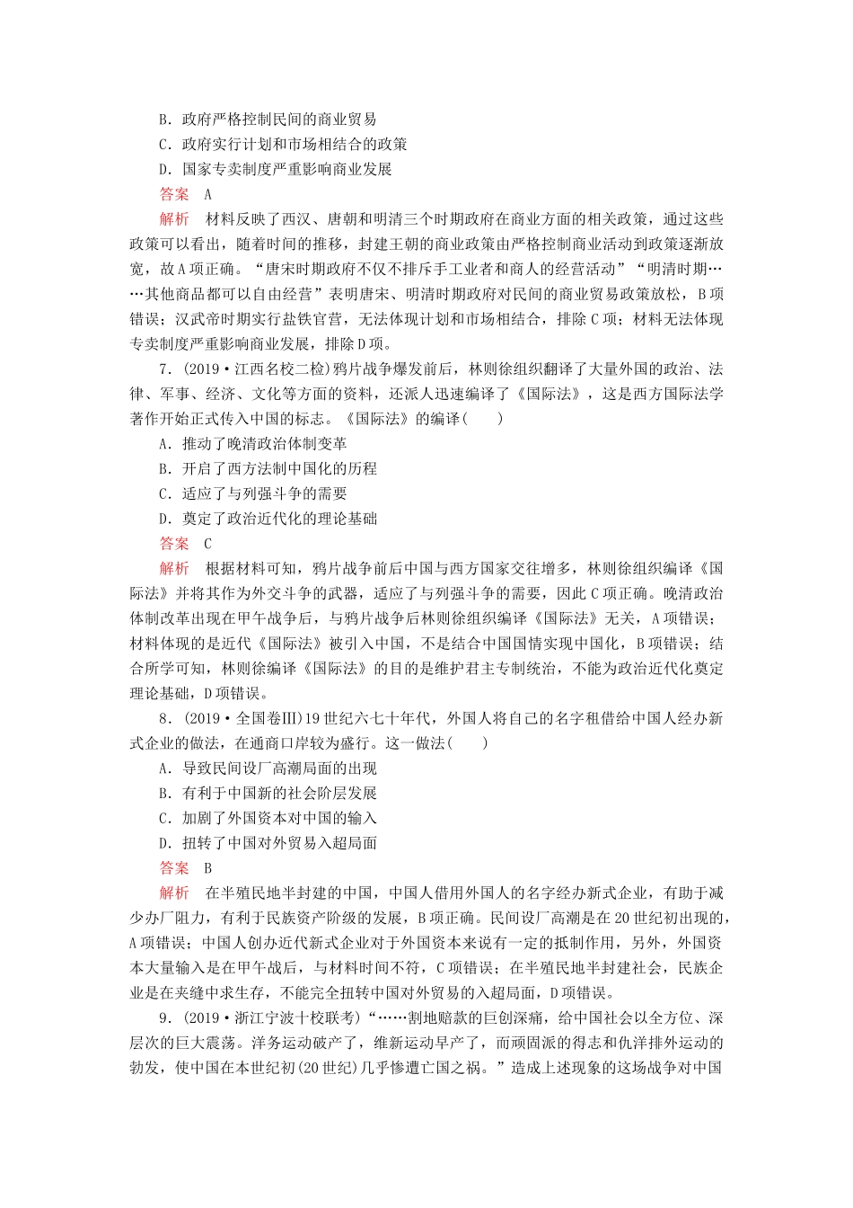 （模拟题）高考历史 期末质量检测（三）（含解析）-人教版高三全册历史试题_第3页