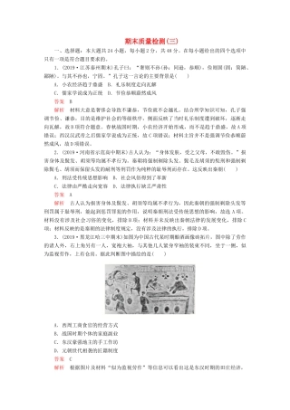 （模拟题）高考历史 期末质量检测（三）（含解析）-人教版高三全册历史试题